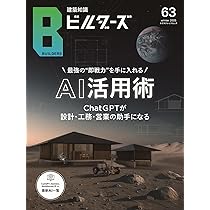 建築知識ビルダーズNo.63 (エクスナレッジムック) | 建築知識